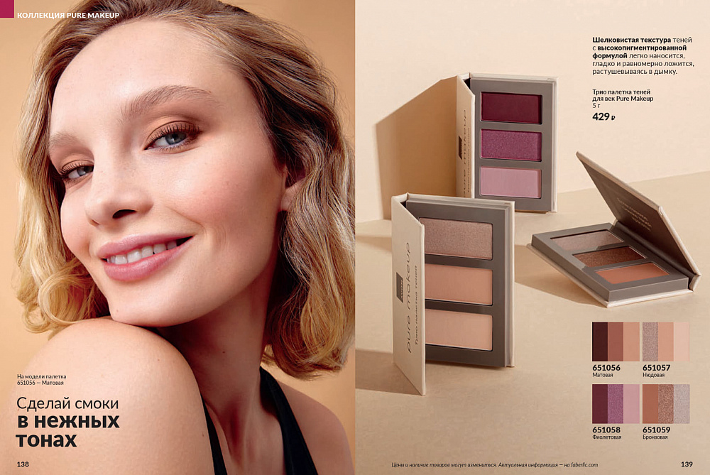 Каталог AVON 14 2026