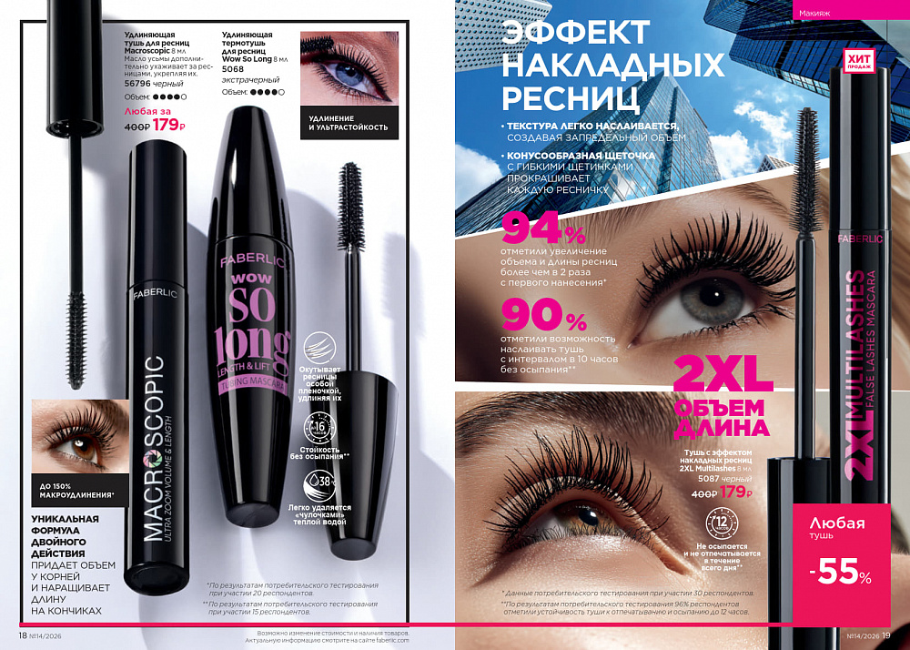 Каталог Faberlic 14 2026