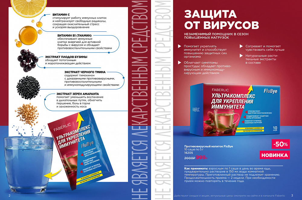 Продукты для здоровья 14 2026