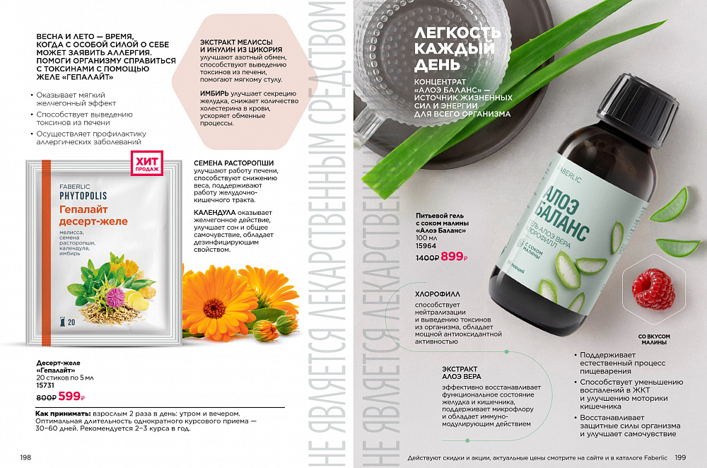 Продукты для здоровья 14 2026
