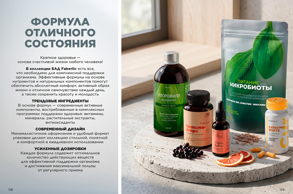 Продукты для здоровья 14 2026