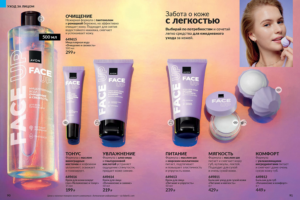 Каталог AVON 14 2026
