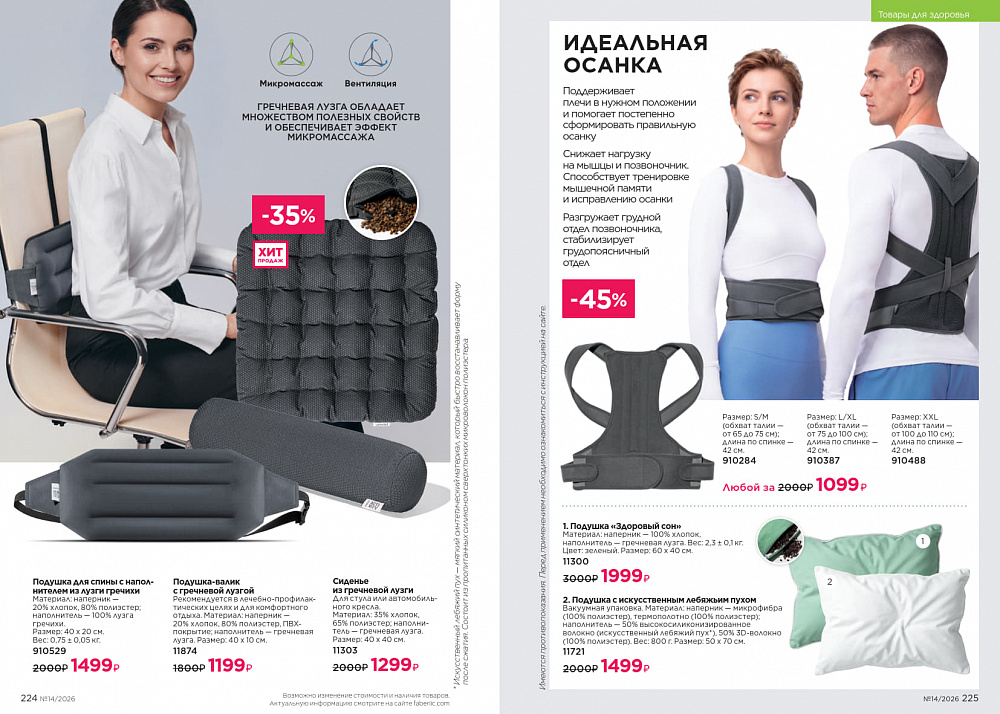 Каталог Faberlic 14 2026