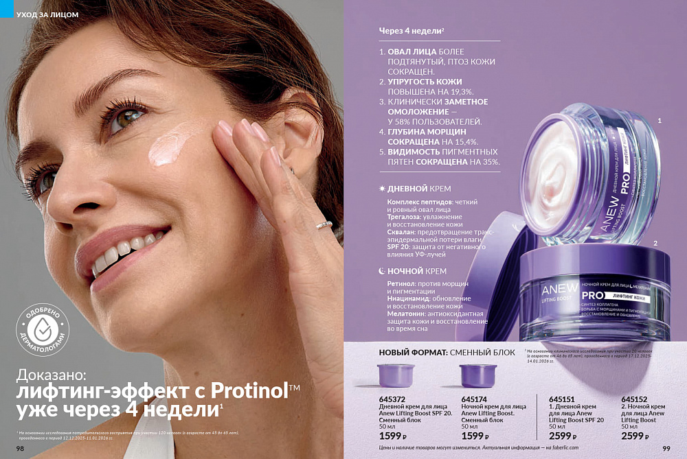 Каталог AVON 14 2026
