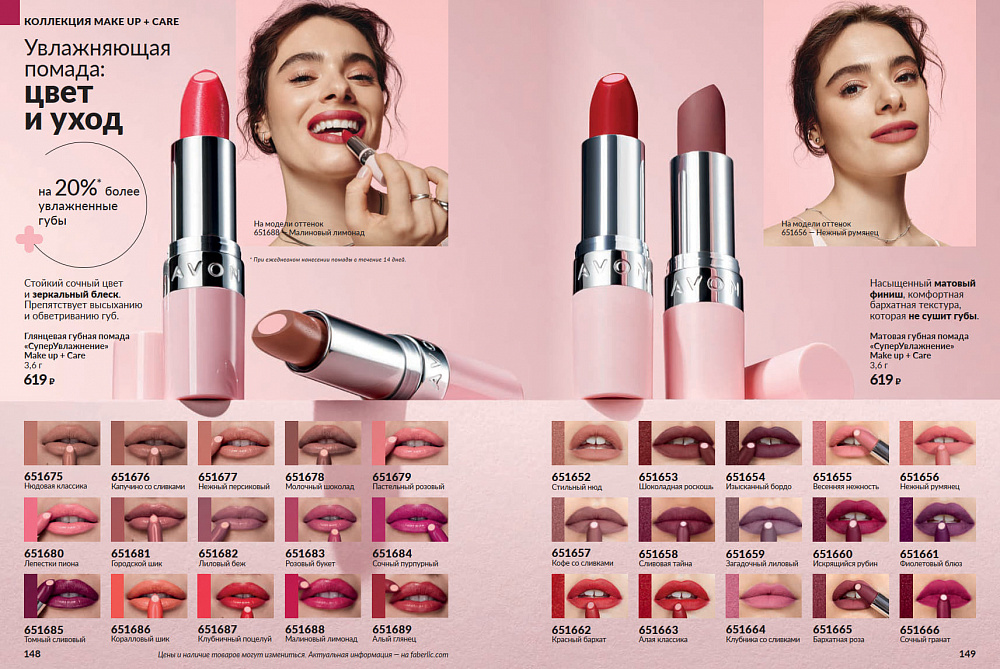Каталог AVON 14 2026