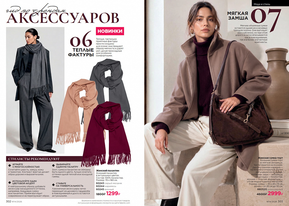 Каталог Faberlic 14 2026