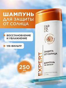 Шампунь «Защита от солнца» Expert Hair,250 мл
