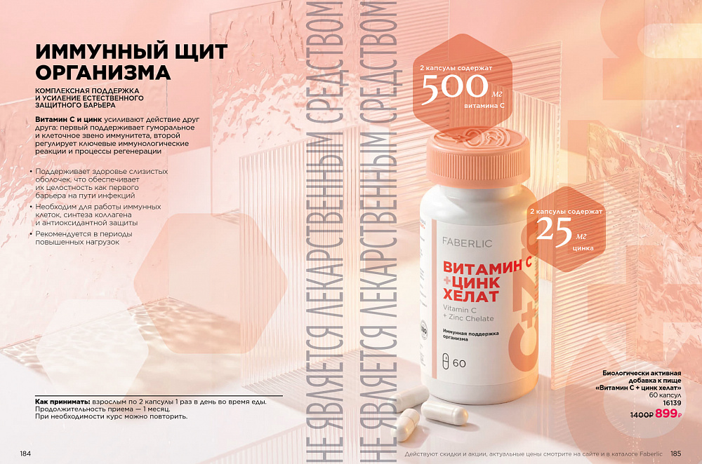 Продукты для здоровья 14 2026