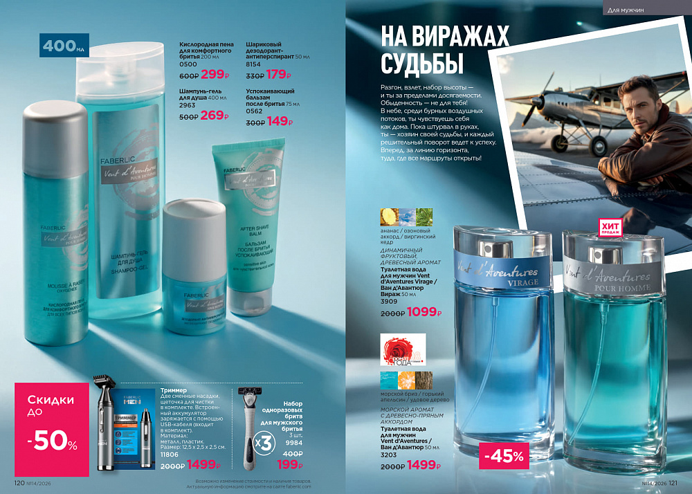 Каталог Faberlic 14 2026
