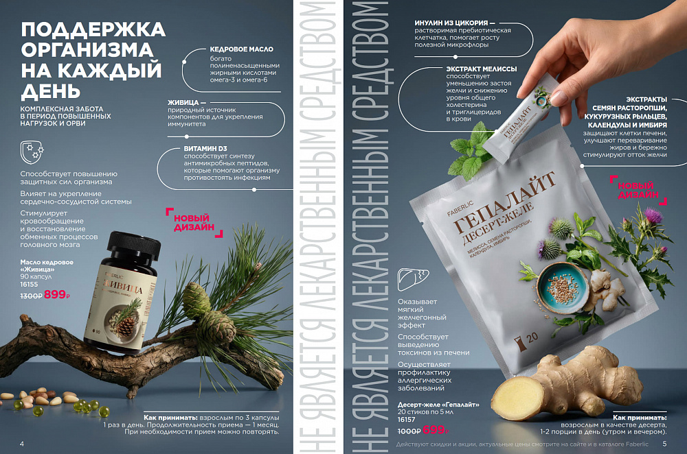 Продукты для здоровья 14 2026