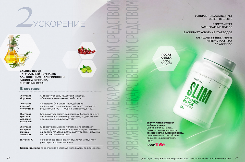 Продукты для здоровья 14 2026