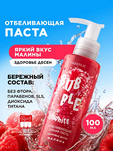 Отбеливающая зубная паста с малиной «Здоровье десен» Bubble White,100 мл