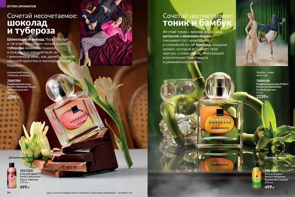 Каталог AVON 14 2026
