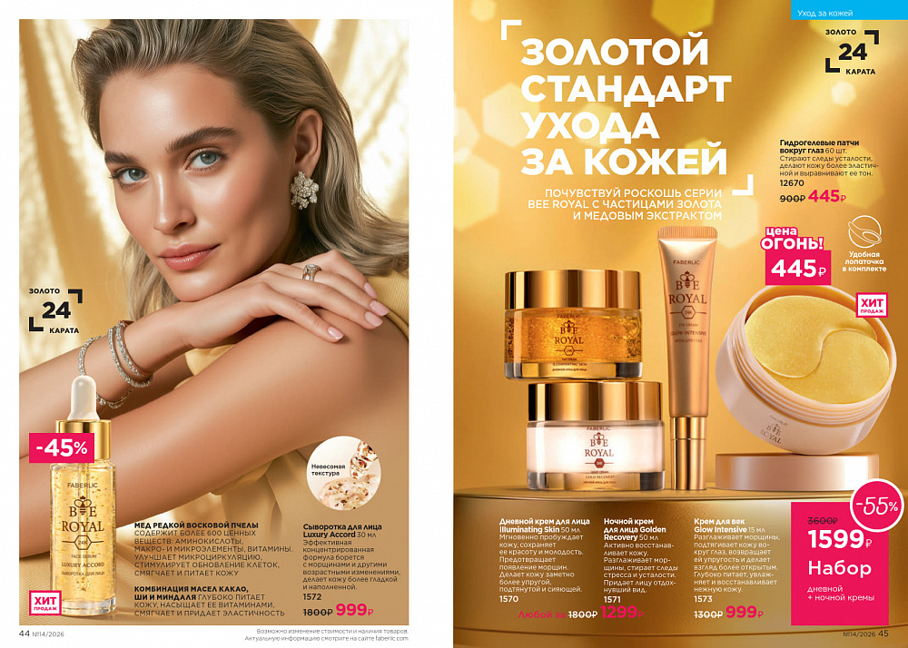 Каталог Faberlic 14 2026