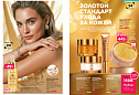 Каталог Faberlic 14 2026