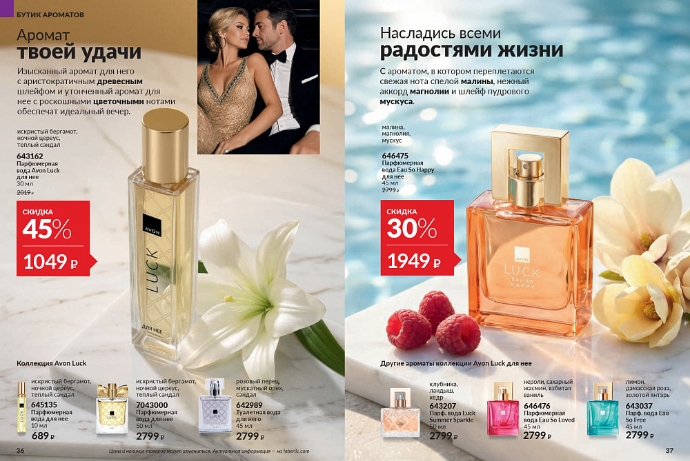 Каталог AVON 14 2026