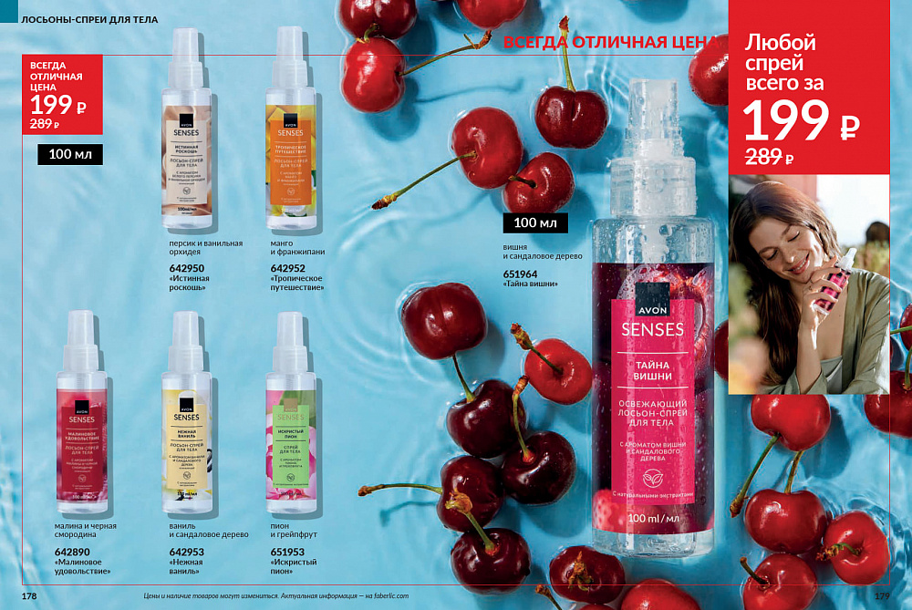 Каталог AVON 14 2026