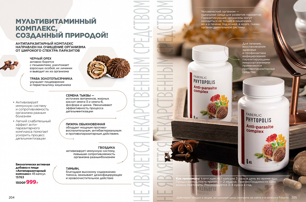 Продукты для здоровья 14 2026
