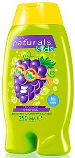 Детский гель для душа/пена для ванн Озорной виноград - серия Naturals Kids