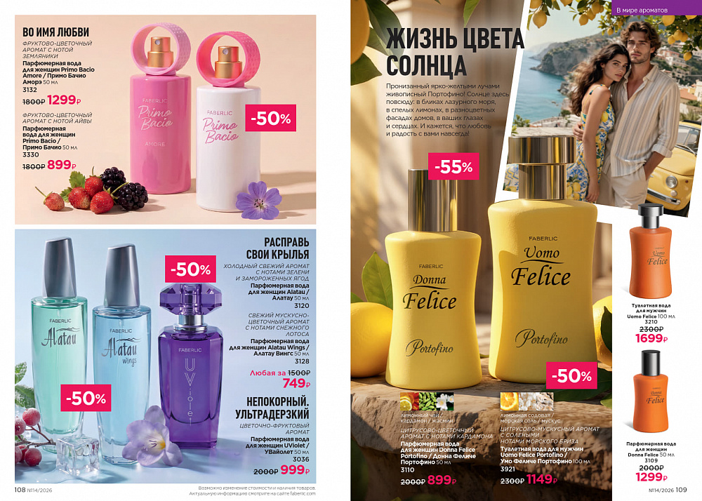 Каталог Faberlic 14 2026