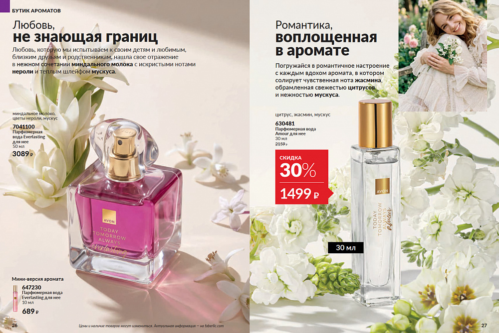 Каталог AVON 14 2026