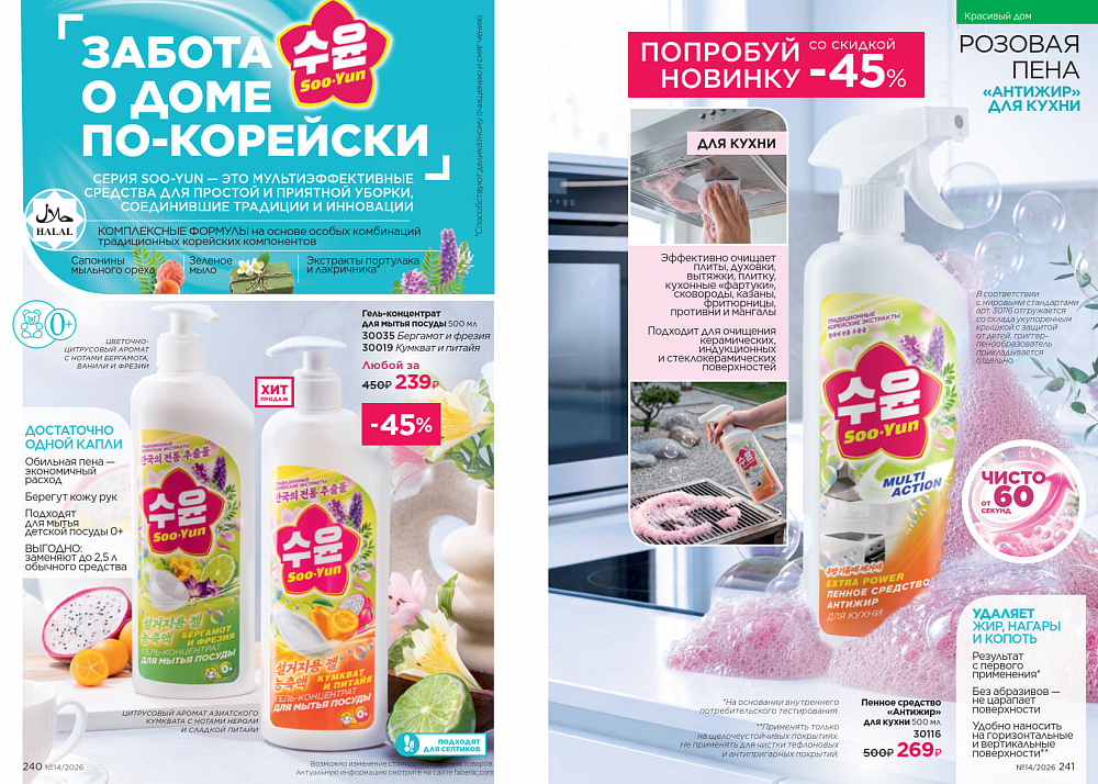 Каталог Faberlic 14 2026