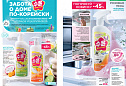 Каталог Faberlic 14 2026